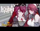 【陰陽】 原神をプレイしてみた　part199