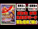 《34枚》(週)ポケカ・熱風のアリーナ 買取相場｜03月14日～03月21日 ＜20円以上騰落＞ #ポケモンカードゲーム