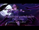 【オリジナルMV】儚く強く Paradisus-Paradoxum / 七瀬ゆずき【歌ってみた】