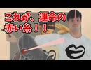 【Blender】スナイパーライフルの射線を運命の赤い糸と勘違いする男