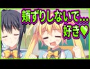 【かりぐらし恋愛】21　ツンデレの可愛さが突き刺さるてぇてぇ空間に混ぜてくれ
