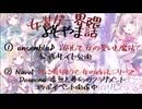 【女装ゲー】ensemble♪宿りし乙女の誓いと魔法 女装ゲー界隈 よもやま小話 2025.03.21【A.I.VOICE2・VOICEVOX】