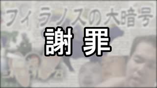 謝罪