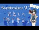 『愛言葉Ⅲ』Synthesizer V 2 AI 宮舞モカ