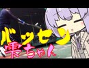 バッセン雫ちゃん91