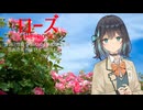 【SynthesizerV2】THE ROSE／BETTE MIDLER feat. 宮舞モカSV2 AI