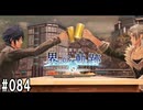 界の軌跡ってRPGを楽しもうぜ　その084