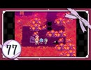 実況 ◇ セブンスドラゴン ◇ 第77幕