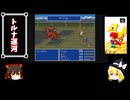 FF5初見風ゆっくり実況パート３