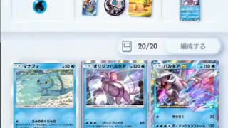 ポケモンカードポケット攻略デッキ紹介：安定感増し！パルキアexオリパルピン刺しVar【ポケポケ