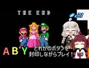 【マリオワールド】どれかのボタンを封印するユミンパ縛りプレイ！ #21(完)【VOICEROID実況】