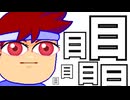 ついにバーチャルいいゲーマーの目がびっくりして飛び出します！編。【バーチャルいいゲーマー佳作選】