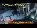 ゼノブレイドクロスDE　ノーマルクエスト　開拓の手引き①　カースティと話す　＃１７　【XenobladeX Definitive Edition】