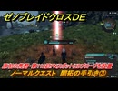 ゼノブレイドクロスDE　ノーマルクエスト　開拓の手引き③　原初の荒野・第112区FNスポットにDプローブを設置　＃１９　【XenobladeX Definitive Edition】