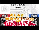 [長命○リ狐との30日間]お狐様が可愛すぎる同棲生活[えちえち同人ゲーム紹介茜ちゃん#24]