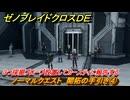 ゼノブレイドクロスDE　ノーマルクエスト　開拓の手引き④　３つ採掘プローブ設置してカースティに報告する　＃２０　【XenobladeX Definitive Edition】