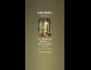 音楽作ってみた♯∞【対策対応版/ 歌詞表示あり】