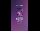 音楽作ってみた♯∞【対策対応版/ 歌詞表示あり】