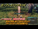 ゼノブレイドクロスDE　ノーマルクエスト　開拓の手引き⑤　原初の荒野・第117区FNスポットにリサーチプローブG1を設置する　＃２１　【XenobladeX Definitive Edition】