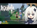 【陰陽】 原神をプレイしてみた　part200