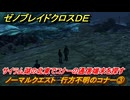 ゼノブレイドクロスDE　ノーマルクエスト　行方不明のコナー③　サイラム湖の北東でコナーの通信端末を探す　＃２５　【XenobladeX Definitive Edition】