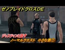 ゼノブレイドクロスDE　ノーマルクエスト　小さな悪①　ジャスティンと話す　＃２７　【XenobladeX Definitive Edition】