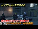 ゼノブレイドクロスDE　ノーマルクエスト　小さな悪②　新式無水ラジエーターを収集する　＃２８　【XenobladeX Definitive Edition】