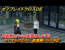 ゼノブレイドクロスDE　ノーマルクエスト　破壊魔バリスタ②　超耐熱ステンレス配管を入手する　＃３０　【XenobladeX Definitive Edition】