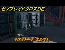 ゼノブレイドクロスDE　キズナトーク　エルマ１　＃３２　【XenobladeX Definitive Edition】