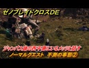 ゼノブレイドクロスDE　ノーマルクエスト　不測の事態②　ジャンパス湖の西平原にいるメッツと話す　＃３４　【XenobladeX Definitive Edition】