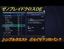 ゼノブレイドクロスDE　シンプルクエスト　どんぐり？ソロバン？　＃３８　【XenobladeX Definitive Edition】