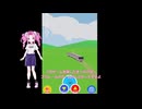 四国めたんの日常No.４【電車のゲーム】