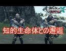地球人以外の知的生命体との邂逅　ゼノブレイドクロスDE実況プレイPart3