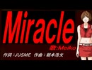 【MEIKO】Ｍｉｒａｃｌｅ【カバー曲】