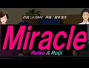 【Reiko＆Reiji】Ｍｉｒａｃｌｅ【カバー曲】