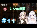 【Jump King】あかり、とぶ(11)【紲星あかり実況プレイ】