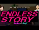 【Reiko＆Reiji】ＥＮＤＬＥＳＳ ＳＴＯＲＹ【カバー曲】