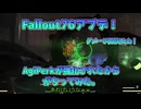 【Fallout76】アジリティのPerkがテコ入れされたのでがんつみしてがちっちみた。【レイドソロ】
