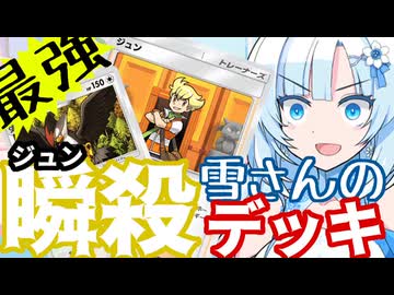 瞬(ジュン)殺で実質最強デッキなんだが？～ムクホーク編～【ポケポケ雪さん】