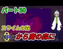 【 FANTASIA zero パート50 】 スライムの森から言った先は、魔の森という場所でした 【 フリーゲーム RPG 】【姦しくないゲーム実況】