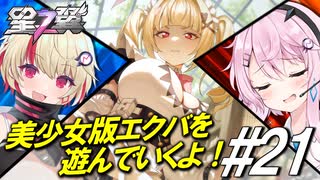【星の翼】フィーちゃんとユニちゃんでメイドでご奉仕します＃21【カタリナ視点】
