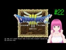 PS4版ドラゴンクエスト3 はじめました。 #22 【ネタバレ注意？】