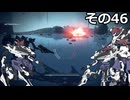 【ARMORED　CORE　Ⅵ】空力リリースを目指すきりたん　その46