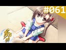 【実況】＃061：夢見師 初見実況プレイ Season Final 【第三章】