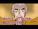 ペルソナ５・ザ・ロイヤル実況プレイ第２９回