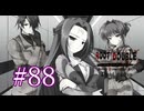 【初見】#88 生還できる道はあるか？ルートダブルを実況プレイ！【PS3】