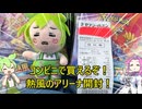 熱風のアリーナ開封動画！BOXで一攫千金夢見ているやつらに現実見せる　ずんだもんのポケカ日誌