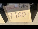 JA詰め放題
