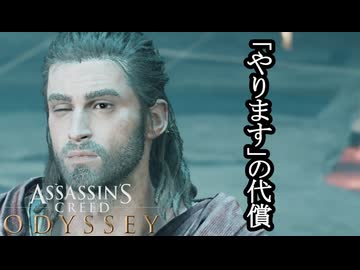 Assassin's Creed ODYSSEY ボイロ実況プレイ Part87