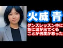 火威青「ダンスレッスン中に急に涙が出てきて『今日は帰りな』って言われたことが何度かあった」【ホロライブ/カバー株式会社/VTuber/休止/適応障害】